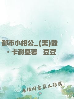 都市小相公